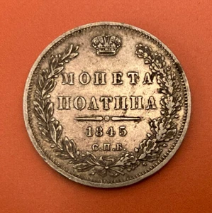 RUSSIA 1845-KB NICHOLAS I POLTINA 1/2 ROUBLE TONED CHOICE XF-AU. - Picture 1 of 2