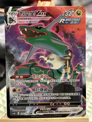 Carte Pokémon Rayquaza VMAX CS4bC 156/132 CSR Chinoise (France) - Photo 1/2