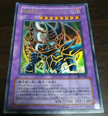 YU-GI-OH! Dark Paladin SY2-001 Ultra Rare Japanese - Image 1 of 2