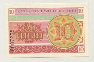 Kazakhstan 10 Tiyn 1993 Pick 4.a UNC Uncirculated Banknote - Picture 1 of 2
