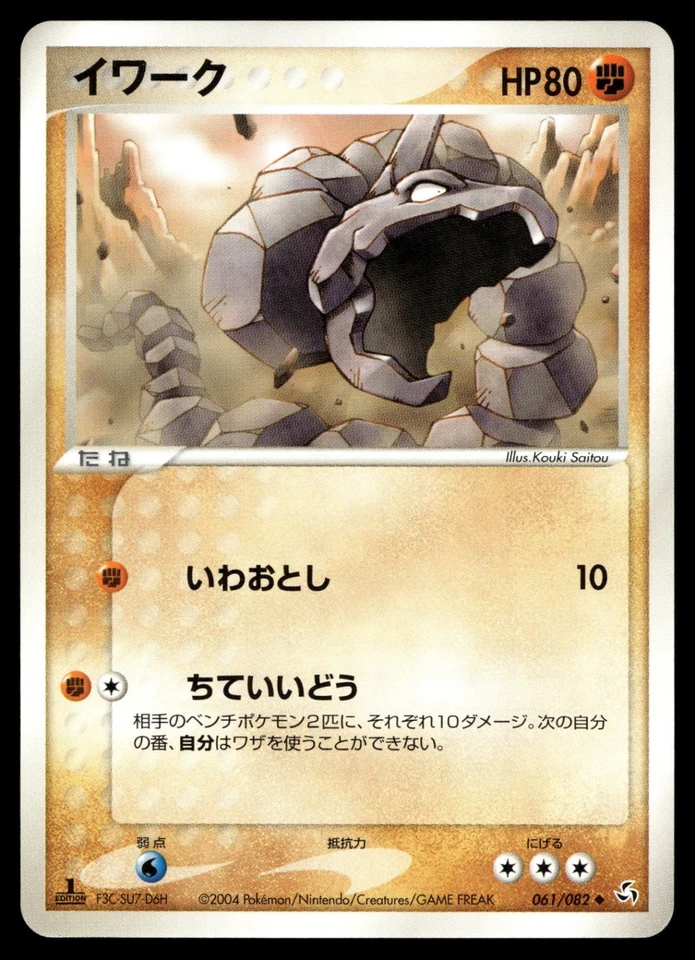Onix 061/082 Flight of Legends - Image 1 of 2