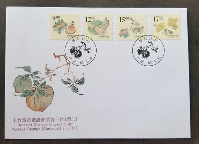 [SJ] Taiwan Ancient Chinese Engraving Art 1996 Painting Fruit Vegetables (FDC) - Image 1 of 4