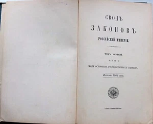 1906 Russia Book Basic State Laws, Tsar Duma State Council - Picture 1 of 12