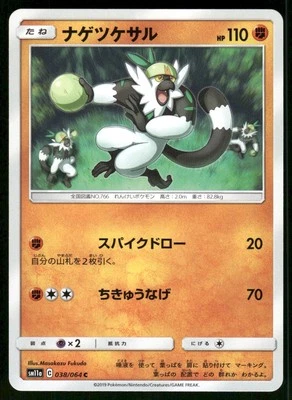 2019 Near Mint Pokemon Passimian 038/064 Remix Bout SM11A Japanese - Image 1 of 2