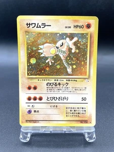Hitmonlee Fossil No.106 Holo 1997 Moderately Played Japanese Pokemon Card #4 - Picture 1 of 21