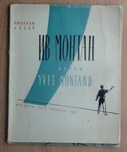 Grand programme du concert d'Yves Montand à Moscou, 1956-1957 - Picture 1 of 4