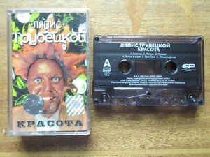 Трубецкой. кассета Trubetskoy CASSETTE Russian music - Picture 1 of 2