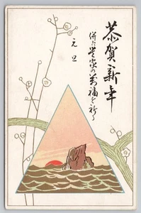 Red Sun & Plum Blossoms Japanese New Year Shinnen Kenga c1920s Postcard - Picture 1 of 2