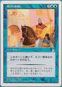 Capture of Jingzhou Portal Three Kingdoms (JAPANESE) NM CARD (434077) ABUGames - Picture 1 of 2