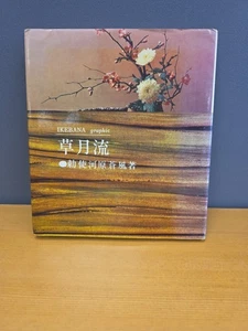IKEBANA Graphic by Sōfū Teshigahara the Sōgetsu School of Ikebana Japanese Book - Foto 1 di 9