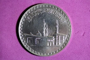AH 1359 (1970) Egypt al-Azhar Mosque 1 Pound Silver Coin #M20108 - Picture 1 of 2