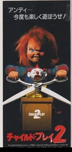 Boleto de película japonesa John Lafia 1990 Child's Play 2 - Imagen 1 de 1