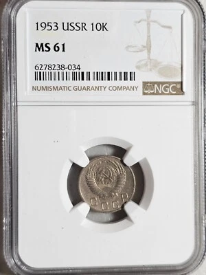 Russia USSR 10 Kopeks 1953 NGC MS 61 - Image 1 of 2