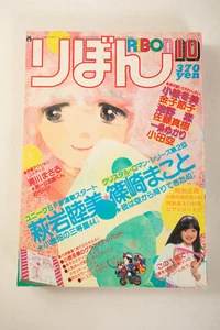 Weekly Shonen Jump 1981 No 10 (UE2/JSF6) Ribon Bibian Dragon Blue - Bild 1 von 12