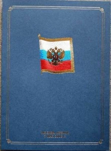 RUSSIA RUSSLAND 2018 Block 256 Amsteintritt Präsident Inauguration Kreml MNH - Bild 1 von 2