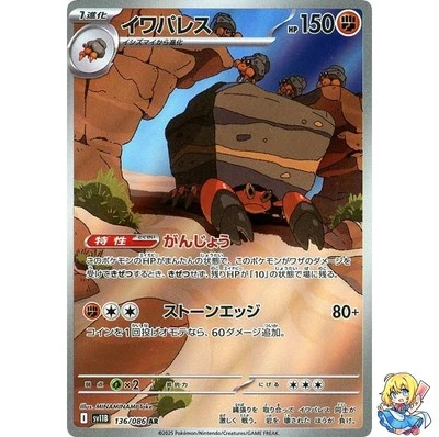 Crustle AR 136/086 Black Bolt sv11B 2025 Pokemon Card Japanese - Image 1 of 4