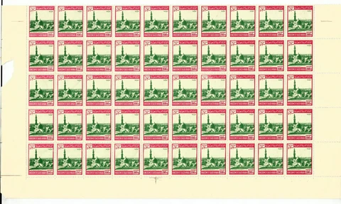 Saudi Arabia RARE 200p 1968-75 marginal half sheet of 50 stamps, SG: 866, Catalo Cover