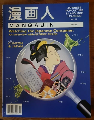 Mangajin #22 Japanese & English Magazine - Manga, Interviews, Articles, comics - Image 1 of 2