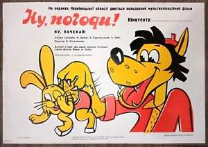 Soviet poster. Cartoon film Well, wait! V. Kotenochkin Ну,погоди!1973Мультфильм - Picture 1 of 5