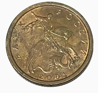 2001 USSR Russia CCCP 10 Kopeck St. George Horseback Y#602 Lot B7-19 - Image 1 of 4