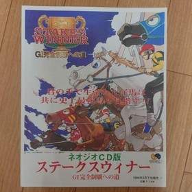 SNK STAKES WINNER NeoGeo CD Catalog / Promo Flyer, A4 4fold, Unused, No Fading,