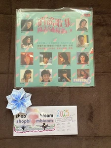 逍遙歌集國語名曲精選第3集 lp vinyl hong kong 80s j-pop k-pop famous asian tv songs nm b3 - Picture 1 of 12