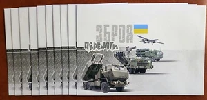 New Ukraine 2022 . The weapon of victory. Set of 10 FDC Envelop. UKRPOSHTA MNH** - Picture 1 of 3