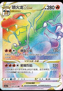 Pokémon TCG S-Chinese Card Sword&Shield CS5aC "Mei" 158 HR Charizard VSTAR Holo - Picture 1 of 2