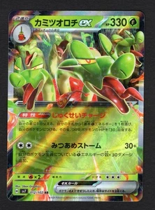 Hydrapple ex 012/102 SV7 Stellar Miracle - Pokemon Karte Japanisch NM/M - Picture 1 of 2