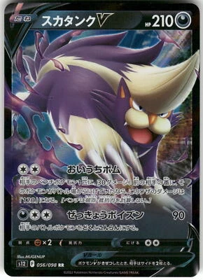 2022 Near Mint Pokemon Skuntank V 056/098 Paradigm Trigger S12 Japanese - Image 1 of 2