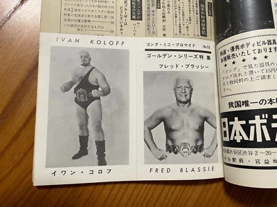 1971 Japan Magazine Gong- Uncut Wrestler Card No. 19, Postcard - Terry Funk - Image 1 of 4