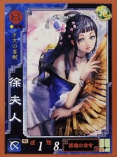 Mrs. Xu Sangokushi Taisen 3 Card Tactician SEGA TCG Japanese History Cards a