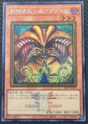 Yugioh Exodia the Forbidden One 25LP-JP000 Secret Rare with Logo Japanese NM - Image 1 of 4