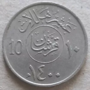 Saudi Arabia 1979 (1400) 10 Halalas coin - Picture 1 of 2