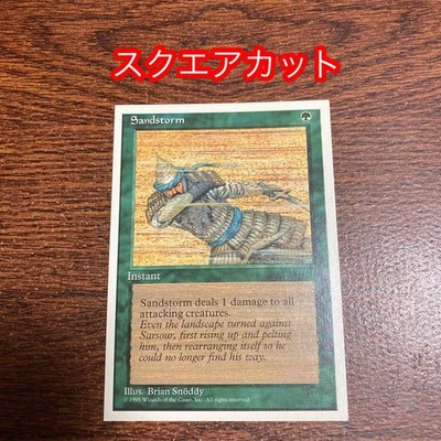 Sandstorm Error Card MTG Fourth Edition English Used Rare - Image 1 of 4