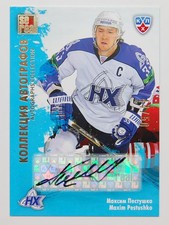 2012-13 KHL All Star Autograph #NKH-S12 Maxim Pestushko 44/50