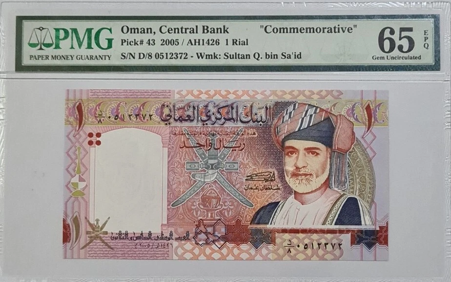 2005 OMAN 1 Rial PMG65 EPQ GEM UNC "Commemorative" 【P-43】 - Image 1 of 4