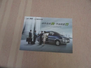 Dongfeng Minivan - 3 Faltblatt China - Bild 1 von 2