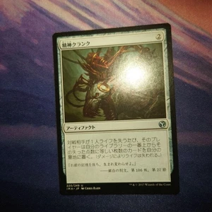 MTG Mindcrank Ultimate Masters Uncommon Artifact Select One - Picture 1 of 2