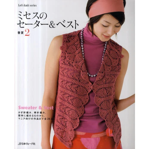 Women's Sweater & Vest Spring & Summer 2 Crochet-Knitting Japanese Book - Image 1 of 1
