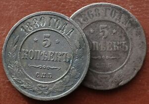 5 kopeks 1868 & 1880 S.P.B. (С.П.Б.) - Original Russian coins Y# 9.2 - #1009