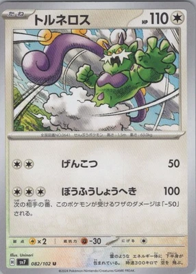 Tornadus Uncommon SV7: Stellar Miracle 082/102 NM - Image 1 of 2