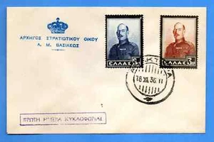Greece. King of Greeks Constantine, Funeral Issue, Year : 1936, UNOFFICIAL FDC - Picture 1 of 5