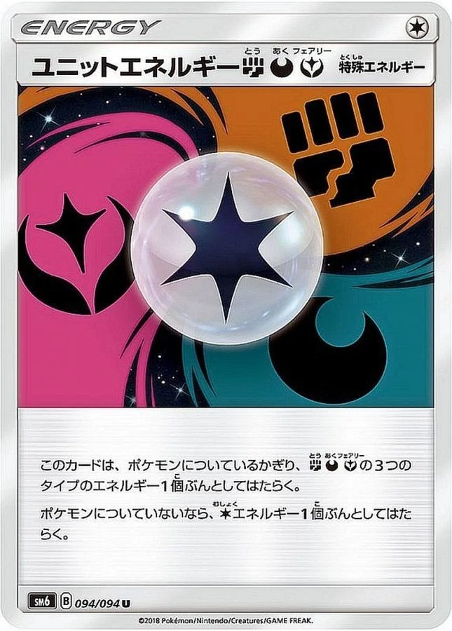 Pokemon Card Unit Energy FDF U 094/094 sm6 Forbidden Light Japanese - Image 1 of 1