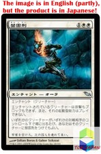 Magic: The Gathering MTG Jpver Prison Term SHM Uncommon