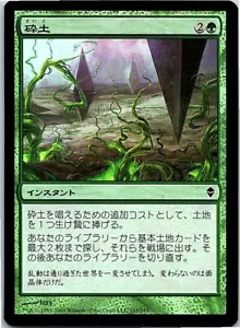 Harrow FOIL Japanese x1 Zendikar mtg SP - Picture 1 of 1