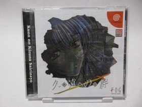 Kuon No Kizuna Sairinsho SEGA Dreamcast DC Used Tested Japanese ver with Case