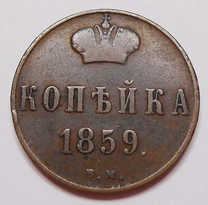 Russia 1859 BM Kopek VG-F Very SCARCE Alexander II Crowned Monogram Copper Coin - Picture 1 of 2