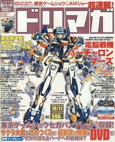 Dreammaga Vol.18 October 11 2002 with DVD - Dreamcast Magazine