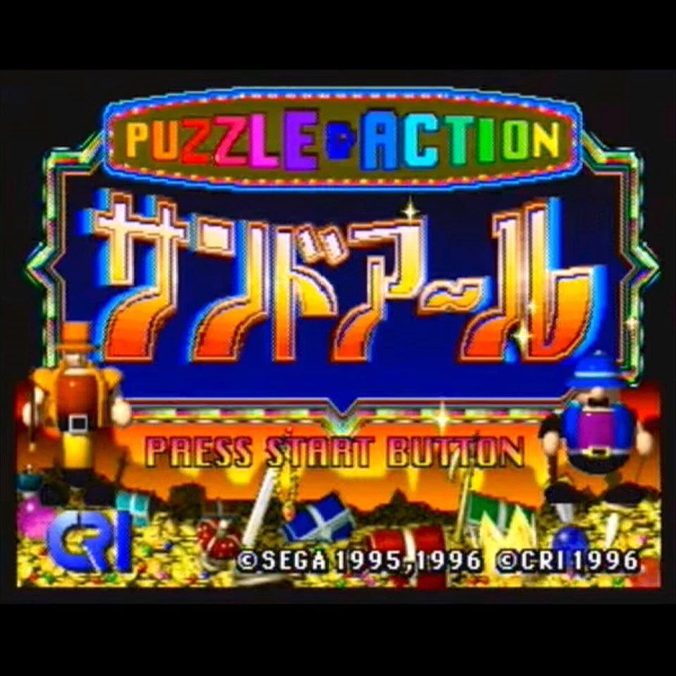 Used Sando-R Treasure Hunt Cartridge SEGA 1995 ST-V JAMMA Puzzle Arcade Game - Image 1 of 1